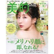 美的 2025年12月号（小学館） [電子書籍]