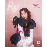 Ray 2025年12月号（主婦の友社） [電子書籍]