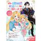 義娘が悪役令嬢として破滅することを知ったので、めちゃくちゃ愛します～契約結婚で私に関心がなかったはずの公爵様に、気づいたら溺愛されてました～＠comic【単話】 26（小学館） [電子書籍]