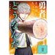 勇者、それはちょっとどうなんだ ～外道勇者は初期装備で無双する～ 2（小学館） [電子書籍]