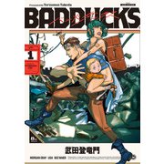 【期間限定価格 2025年11月5日まで】BADDUCKS ： 1（双葉社） [電子書籍]