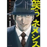 【期間限定閲覧 無料お試し版 2025年11月5日まで】笑うネメシス―貴方だけの復讐― ： 1（双葉社） [電子書籍]