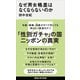 なぜ男女格差はなくならないのか（講談社） [電子書籍]