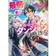 最弱と呼ばれた少年、実は最難関ダンジョン攻略済み ～ダンジョン探索を楽しんでいたらエリートクラスの美少女から弟子入り志願されています～（講談社） [電子書籍]