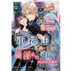 恋愛白書パステル 2025年12月号（宙出版） [電子書籍]