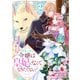【期間限定価格 2025年11月6日まで】引きこもり令嬢は皇妃になんてなりたくない！～強面皇帝の溺愛が駄々漏れで困ります～2巻（スターツ出版） [電子書籍]