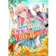 【期間限定価格 2025年11月6日まで】婚約破棄は本望です！聖女の力が開花したので私は自由に暮らします～本物の聖女は義姉ではなく私でした～1巻（スターツ出版） [電子書籍]