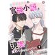 自分が主人公の官能小説を見つけたら、現実が変わり始めたようです？【第9話】（パルプライド） [電子書籍]