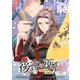 後宮の薬師 平安なぞとき診療日記 連載版：1-2（ブシロードワークス） [電子書籍]