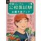 公務員試験 受験ジャーナル 8年度No.4 出題予想ブック（実務教育出版） [電子書籍]
