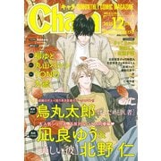 Chara 2025年12月号（徳間書店） [電子書籍]