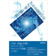 頭が悪いほどデキる物理の本（学術研究出版） [電子書籍]