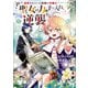 【期間限定価格 2025年11月9日まで】虐待されていた商家の令嬢は聖女の力を手に入れ、無自覚に容赦なく逆襲する【電子単行本】 1（秋田書店） [電子書籍]