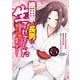 【期間限定価格 2025年11月9日まで】織田家の長男に生まれました～戦国時代に転生したけど、死にたくないので改革を起こします～ 2（秋田書店） [電子書籍]