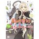【期間限定閲覧 無料お試し版 2025年11月9日まで】嫌われ魔女と体が入れ替わったけれど、私は今日も元気に暮らしています！【電子単行本】 1（秋田書店） [電子書籍]
