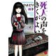 【期間限定閲覧 無料お試し版 2025年11月9日まで】死人の声をきくがよい 1（秋田書店） [電子書籍]