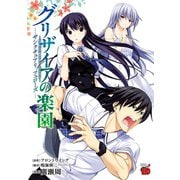 【期間限定閲覧 試し読み増量版 2025年11月9日まで】グリザイアの楽園 サンクチュアリ フェローズ（秋田書店） [電子書籍]