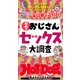ホットドッグプレスセレクション 日本のおじさんセックス大調査 「大人のセックス白書」シリーズ（講談社） [電子書籍]