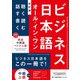 ビジネス日本語オール・イン・ワン（改訂版）（ジャパンタイムズ出版） [電子書籍]