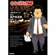 【期間限定価格 2025年11月28日まで】めしばな刑事タチバナ（5）（ほか弁ウォーズ）（徳間書店） [電子書籍]