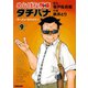 【期間限定価格 2025年11月28日まで】めしばな刑事タチバナ（9）（ラーメン・サバイバー）（徳間書店） [電子書籍]