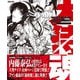 【期間限定閲覧 試し読み増量版 2025年11月28日まで】サムライスピリッツ 大侍魂（徳間書店） [電子書籍]