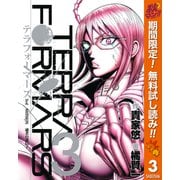 【期間限定閲覧 無料お試し版 2025年11月4日まで】テラフォーマーズ 3（集英社） [電子書籍]