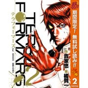 【期間限定閲覧 無料お試し版 2025年11月4日まで】テラフォーマーズ 2（集英社） [電子書籍]