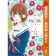【期間限定閲覧 無料お試し版 2025年11月4日まで】椿町ロンリープラネット 1（集英社） [電子書籍]