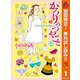 【期間限定閲覧 無料お試し版 2025年11月4日まで】かろりのつやごと 1（集英社） [電子書籍]