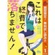 【期間限定閲覧 無料お試し版 2025年11月6日まで】これは経費で落ちません！ ～経理部の森若さん～ 1（集英社） [電子書籍]