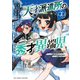 天才派遣所の秀才異端児～天才の能力を全て取り込む、秀才の成り上がり～（2）【電子限定特典ペーパー付き】（徳間書店） [電子書籍]