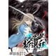 異世界新選組【単話版】（7）（徳間書店） [電子書籍]