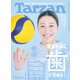 Tarzan （ターザン） 2025年11月13日号 No.913 （健康寿命は、歯が決める！）（マガジンハウス） [電子書籍]