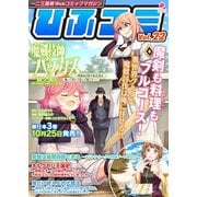 一二三書房Webコミックマガジン「ひふコミ」Vol.22（一二三書房） [電子書籍]