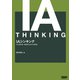 IAシンキング Web制作者・担当者のためのIA思考術（ボーンデジタル） [電子書籍]
