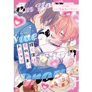 輝く僕は君のあまいドロップ【12P小冊子】（アメイロ） [電子書籍]