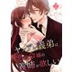 ヤンデレ義弟は悪役令嬢の義姉が欲しい 2巻（ナンバーナイン） [電子書籍]
