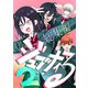 ジュブナイる 総集編 2（ナンバーナイン） [電子書籍]