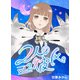 2人の彼氏。 vol.2（ナンバーナイン） [電子書籍]