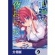 四姉妹は夜をおまちかね【分冊版】 9（KADOKAWA） [電子書籍]