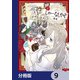 しゃーなしやぞ【分冊版】 9（KADOKAWA） [電子書籍]