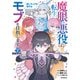 魔眼の悪役に転生したので推しキャラを見守るモブを目指します 2（KADOKAWA） [電子書籍]