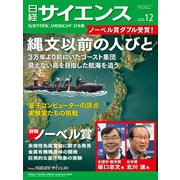 日経サイエンス2025年12月号（日経サイエンス） [電子書籍]