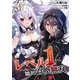 レベル1から始まる召喚無双 第37話【単話版】（マイクロマガジン社） [電子書籍]