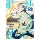 無能は不要と言われ「時計使い」の僕は職人ギルドから追い出されるも、ダンジョンの深部で真の力に覚醒する 第23話【単話版】（マイクロマガジン社） [電子書籍]
