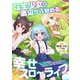 転生少女の底辺から始める幸せスローライフ 第5話【単話版】（マイクロマガジン社） [電子書籍]