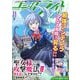 コミックライド2025年11月号（マイクロマガジン社） [電子書籍]