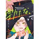 勃たないって言ったのに！ 第2話【単話版】（マイクロマガジン社） [電子書籍]