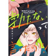 勃たないって言ったのに！ 第2話【単話版】（マイクロマガジン社） [電子書籍]